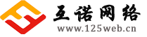 互諾網(wǎng)，東莞營(yíng)銷(xiāo)型網(wǎng)站建設專(zhuān)家