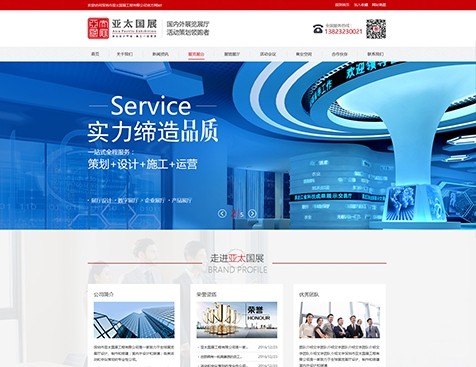深圳市亞太國展工程有限公司網(wǎng)站建設項目