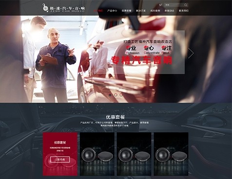 極速汽車(chē)音響裝飾有限公司網(wǎng)站建設項目