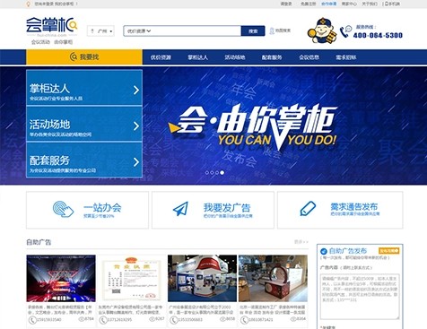 會(huì )掌柜網(wǎng)站建設項目